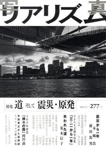 写真リアリズム 277号[本/雑誌] (単行本・ムック) / 日本リアリズム写真集