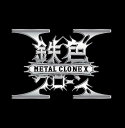 鉄色クローンX[CD] / 鉄色クローンX