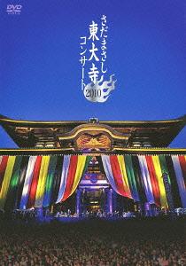 さだまさし東大寺コンサートDVD/さだまさし