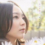 花の首飾り[CD] / 仲村瑠璃亜