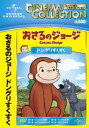 ご注文前に必ずご確認ください＜商品説明＞NHKで放送された「おさるのジョージ」TVシリーズの初DVD化エピソード全60話が3か月連続でリリース! 第1弾。好奇心いっぱいのかわいい子ザル・ジョージが、黄色い帽子のおじさんとともに、都会で田舎で様々な体験を通して周りの人々と触れ合っていく、心温まるエピソードが満載! ジョージの冒険を通して、子どもたちに「観察すること」「原因を考えてみること」「試してみること」など科学的な考え方を学んでもらえる、教育的観点からもお勧めできるアニメーション。「ワンちゃん大好き」「ドングリすくすく」「オタマジャクシはカエルの子」「まいごの2ひき」の4話を収録。＜収録内容＞おさるのジョージワンちゃん大好きドングリすくすくオタマジャクシはカエルの子まいごの2ひき＜商品詳細＞商品番号：GNBA-2065Animation / Curious George: Donguri Sukusukuメディア：DVD収録時間：60分リージョン：2カラー：カラー発売日：2013/01/11JAN：4988102119799おさるのジョージ ドングリすくすく[DVD] / アニメ2013/01/11発売