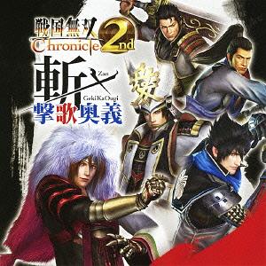 戦国無双Chronicle 2nd 斬・撃歌奥義[CD] / ゲーム・ミュージック