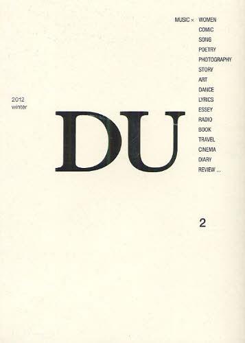 DU 2(2012winter)[本/雑誌] (単行本・ムック) / DU BOOKS