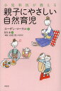 小児科医が教える親子にやさしい自然育児 / 原タイトル:WHAT YOUR PEDIATRICIAN DOESN’T KNOW CAN HURT YOUR CH...