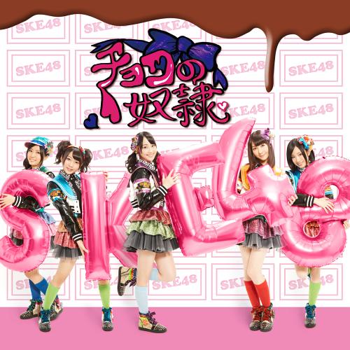 ご注文前に必ずご確認ください＜商品説明＞SKE48のニュー・シングル!! ※全6形態ジャケットの絵柄は全て異なります。＜収録内容＞[Disc 1] チョコの奴隷[Disc 1] バイクとサイドカー（14カラット）[Disc 1] それを青春と呼ぶ日（旅立ち卒業組）[Disc 1] チョコの奴隷 off vocal[Disc 1] バイクとサイドカー off vocal[Disc 1] それを青春と呼ぶ日 off vocal[Disc 2] チョコの奴隷　Music Video[Disc 2] バイクとサイドカー（14カラット）Music Video[Disc 2] 特典映像 II「無礼講でお祭り騒ぎの大宴会！」中編＜アーティスト／キャスト＞SKE48(演奏者)＜商品詳細＞商品番号：AVCD-48656SKE48 / Choco no Dorei [Regular Edition / Type B / CD+DVD]メディア：CD発売日：2013/01/30JAN：4988064486564チョコの奴隷[CD] [通常盤/Type-B/CD+DVD] / SKE482013/01/30発売