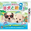 オシャレでかわいい子犬と遊ぼ!海編[3DS] [3DS] / ゲーム 1