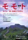 モモト別冊 丸ごと一冊 沖縄県うるま市 本/雑誌 (単行本 ムック) / いのうえちず/編