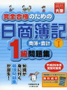 ご注文前に必ずご確認ください＜商品説明＞＜収録内容＞企業会計原則簿記一巡の手続きと財務諸表損益計算書一般販売特殊商品売買工事契約貸借対照表資産の貸借対照表価額現金預金・債権・有価証券棚卸資産固定資産減損会計繰延資産等研究開発費等＜商品詳細＞商品番号：NEOBK-1383361Oharabokigakko / Hen / Kanzen Gokaku No Tame No Nissho Boki 1 Kyu Sho Bo Kaikei Mondai Shu Heisei 25 Nendo Juken Taisaku Yo PART 1メディア：本/雑誌重量：540g発売日：2012/11JAN：9784864860536完全合格のための日商簿記1級商簿・会計問題集 平成25年度受験対策用PART1[本/雑誌] (単行本・ムック) / 大原簿記学校/編2012/11発売