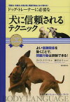 ドッグ・トレーナーに必要な「犬に信頼される」テクニック 「深読み・先読み」の第2弾、問題行動はこれで直せる![本/雑誌] (犬の行動シミュレーション・ガイド) (単行本・ムック) / ヴィベケ・S・リーセ 藤田りか子