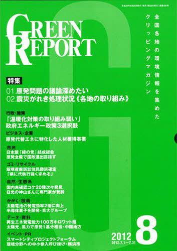 GREEN REPORT 392[/] (ñܡå) / ϰĶͥå