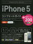 iPhone5コンプリートガイド+厳選アプリ200[本/雑誌] (単行本・ムック) / 小原裕太 栗原亮 阿部信行 リブロワークス