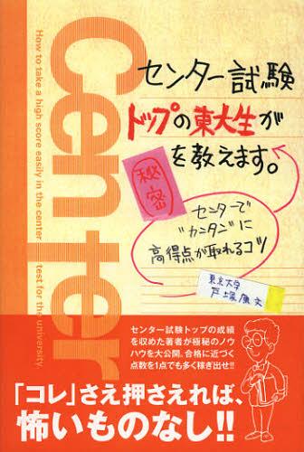 センター試験トップの東大生が秘密