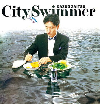 City Swimmer[CD] / 財津和夫