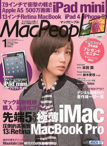 　マックピープル 2013年1月号 【表紙】 本田翼 【別冊付録】 iPhonePEOPLE 小冊子 (雑誌) / 角川グループパブリッシング