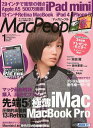 　マックピープル 2013年1月号 【表紙】 本田翼 【別冊付録】 iPhonePEOPLE 小冊子 (雑誌) / 角川グループパブリッシング