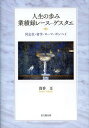 人生の歩み業績録レースーゲスタエ 同志社 留学 ローマ ポンペイ 本/雑誌 (単行本 ムック) / 浅香正/著