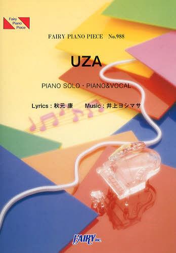 UZA AKB48[本/雑誌] (フェアリーピアノピース No.988) (楽譜・教本) / フェアリー