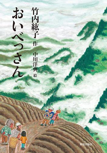 ご注文前に必ずご確認ください＜商品説明＞＜アーティスト／キャスト＞竹内紘子＜商品詳細＞商品番号：NEOBK-1389783Takeuchi Hiroko / Saku Nakagawa Hiroshi Nori / E / Oi Be Sanメディア：本/雑誌重量：340g発売日：2012/12JAN：9784759250343おいべっさん[本/雑誌] (児童書) / 竹内紘子/作 中川洋典/絵2012/12発売