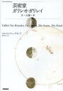 芸術家ガリレオ ガリレイ 月 太陽 手 / 原タイトル:GALILEI DER KUNSTLER 本/雑誌 (単行本 ムック) / ホルスト ブレーデカンプ/著 原研二/訳