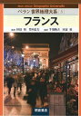 ベラン世界地理大系 3 / 原タイトル:BELIN-RECLUS Geographie Universelle (単行本・ムック) / 田辺裕/監訳 竹内信夫/監訳