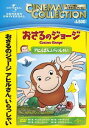 ご注文前に必ずご確認ください＜商品説明＞NHKで放送された「おさるのジョージ」TVシリーズの初DVD化エピソード全60話が3か月連続でリリース! 第2弾。好奇心いっぱいのかわいい子ザル・ジョージが、黄色い帽子のおじさんとともに、都会で田舎で様々な体験を通して周りの人々と触れ合っていく、心温まるエピソードが満載! ジョージの冒険を通して、子どもたちに「観察すること」「原因を考えてみること」「試してみること」など科学的な考え方を学んでもらえる、教育的観点からもお勧めできるアニメーション。「アヒルさん、いらっしゃい」「ペタペタくっつく」「ドクター・ジョージ」「ガラガラ、ドッカーン」の4話を収録。＜収録内容＞おさるのジョージアヒルさん、いらっしゃいペタペタくっつくドクター・ジョージガラガラ、ドッカーン＜商品詳細＞商品番号：GNBA-2066Animation / Curious George Ahirusan Irasshaiメディア：DVD収録時間：60分リージョン：2カラー：カラー発売日：2013/02/06JAN：4988102123505おさるのジョージ アヒルさん、いらっしゃい[DVD] / アニメ2013/02/06発売