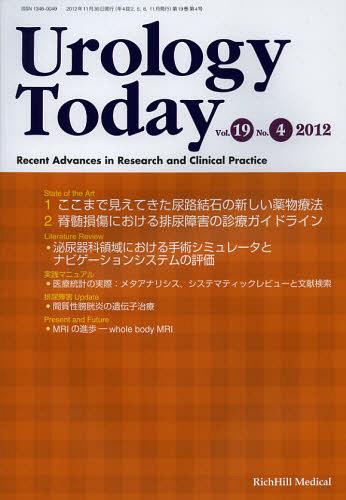 Urology Today Recent Advances in Research and Clinical Practice Vol.19No.4(2012) (単行本・ムック) / リッチヒルメディカル
