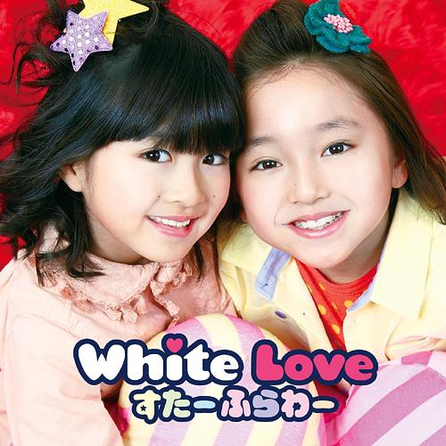 White Love[CD] [通常盤] / すたーふらわー