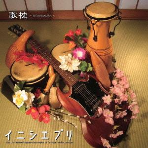 歌枕[CD] / イニシエブリ