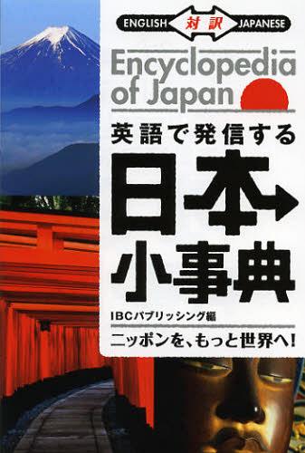 ͥ ŷԾŹ㤨ֱѸȯܾŵ ENGLISHJAPANESE[/] (ñܡå / IBCѥ֥å/ԡפβǤʤ1,980ߤˤʤޤ