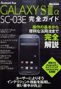 docomo GALAXY S3 SC-03ESKCh ̊{֗Ȋp@܂ŊS![{/G] (}CirbN Android Fan) (Ps{EbN) / }Ciro