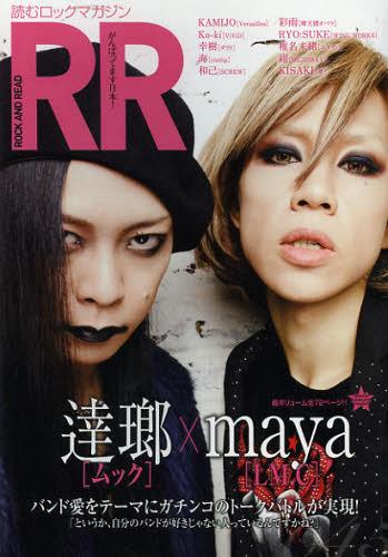 ROCK AND READ (ロックアンドリード)[本/雑誌] 045 【表紙】 逹瑯 (ムック) × maya (LM.C) (単行本・ムック) / シンコーミュージック・エンタテイメント