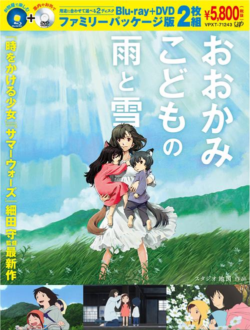 映画 おおかみこどもの雨と雪[Blu-ray] [Blu-ray+DVD] / アニメ