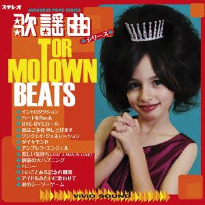 MOTOR TOWN BEATS〜歌謡曲シリーズ〜[CD] / オムニバス