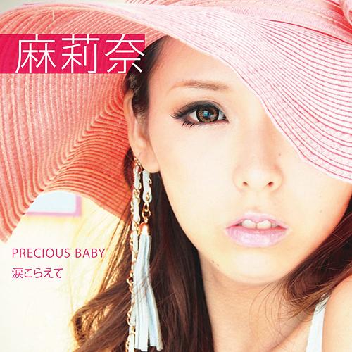 PRECIOUS BABY/涙こらえて[CD] / 麻莉奈
