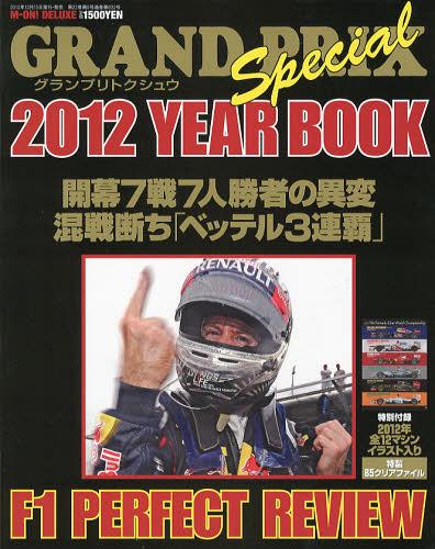 GRAND PRIX Special YEAR BOOK OvgNVE 2012[{/G] (M-ON!DELUXE) (Ps{EbN) / GIEG^eCg