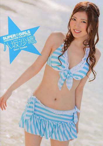 八坂沙織 CARDGRAVURE COL[本/雑誌] (単行本・ムック)