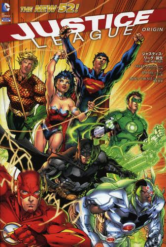 ジャスティス・リーグ:誕生 THE NEW 52! / 原タイトル:JUSTICE LEAGUE VOLUME1:ORIGIN[本/雑誌] (ShoPro Books DC COMICS) (単行本・ムック) / ジェフ・ジョーンズ/作 ジム・リー/画 高木亮/訳