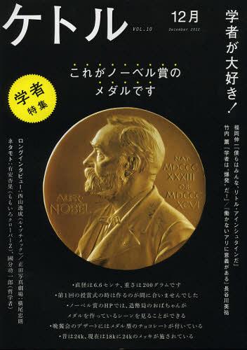 ケトル VOL.10(2012December)[本/雑誌] (単行本・ムック) / 博報堂ケトル/編集 太田出版/編集