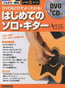 DVD&CDł悭킩!͂߂Ẵ\EM^[[{/G] (bg[~[WbNEbN ACOUSTIC GUITAR MAGAZINE) (Ps{EbN) / bg[~[WbN