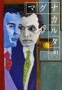 　クオータリーマグナカルタ Vol.1(2012WINTER) (単行本・ムック) / 島地勝彦/責任編集