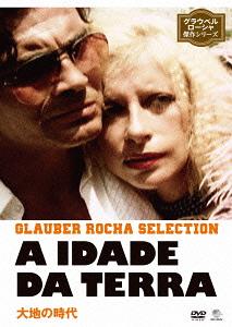 ご注文前に必ずご確認ください＜商品説明＞[グラウベル・ローシャ傑作シリーズ] シネマ・ノーヴォの旗手、グラウベル・ローシャ監督の遺作。バイーア、ブラジリア、リオ・デ・ジャネイロを舞台に、夜明けの山並み、バイーアの祭、リオのカーニヴァルのダンス、ブラジルの政治状況の総括など過去と現在を映像と音で綴る。2011年6月公開作品。＜収録内容＞大地の時代＜アーティスト／キャスト＞グラウベル・ローシャ　Rogerio Duarte　ビラ=ロボス＜商品詳細＞商品番号：BWD-2399Movie / A Idade Da Terraメディア：DVD収録時間：151分リージョン：2カラー：カラー字幕：日本語音声：ポルトガル語 ステレオ発売日：2013/02/02JAN：4944285023995大地の時代[DVD] / 洋画2013/02/02発売