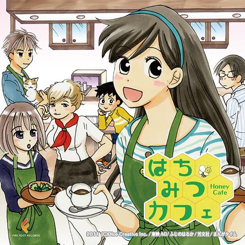 はちみつカフェ[CD] / ドラマCD (花澤香菜、鈴村健一、喜多村英梨、他)