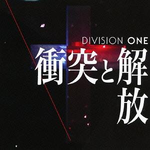 ͤȲ[CD] / DIVISION ONE