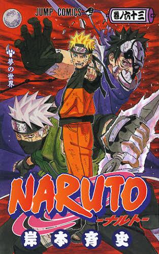 NARUTO-ナルト-[本/雑誌] 63 (ジャンプコミックス) (コミックス) / 岸本斉史/著