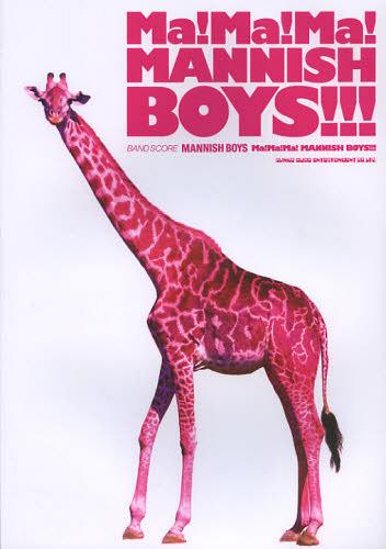 Ma!Ma!Ma!MANNISH BOYS!!! MANNISH BOYS[本/雑誌] (バンド・スコア) (楽譜・教本) / シンコーミュージック・エンタテイメント