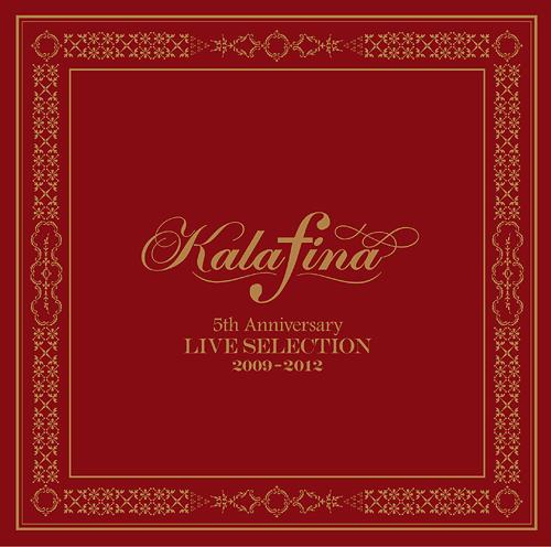 Kalafina 5th Anniversary LIVE SELECTION 2009-2012[CD] [通常盤] / Kalafina