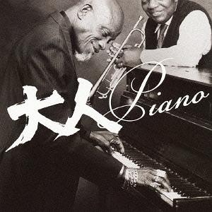 大人PIANO[CD] / オムニバス