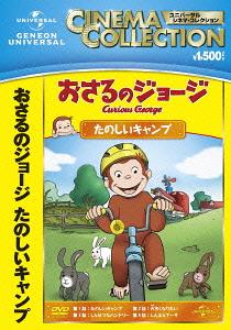 ご注文前に必ずご確認ください＜商品説明＞NHKで放送された「おさるのジョージ」TVシリーズの初DVD化エピソード全60話が3か月連続でリリース! 第3弾。好奇心いっぱいのかわいい子ザル・ジョージが、黄色い帽子のおじさんとともに、都会で田舎で様々な体験を通して周りの人々と触れ合っていく、心温まるエピソードが満載! ジョージの冒険を通して、子どもたちに「観察すること」「原因を考えてみること」「試してみること」など科学的な考え方を学んでもらえる、教育的観点からもお勧めできるアニメーション。「たのしいキャンプ」「大きくなりたい」「しんせつなハンドリー」「しんぶんでーす」の4話を収録。＜収録内容＞おさるのジョージたのしいキャンプ大きくなりたいしんせつなハンドリーしんぶんでーす＜商品詳細＞商品番号：GNBA-2073Animation / Osaru no George (Curious George) Tanoshii Champメディア：DVD収録時間：47分リージョン：2カラー：カラー字幕：英語音声：英語 Dolby Digital 2chステレオ、日本語 Dolby Digital 2chステレオ発売日：2013/03/06JAN：4988102123697おさるのジョージ たのしいキャンプ[DVD] / アニメ2013/03/06発売