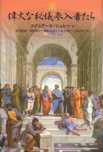 뵷Ԥ / ȥ:Les grands inities[/] (ѽ) (ñܡå) / ɥ...