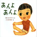 あんよあんよ[本/雑誌] (おうくんといっしょ) (児童書) / 中川ひろたか/ぶん ささめやゆき/え